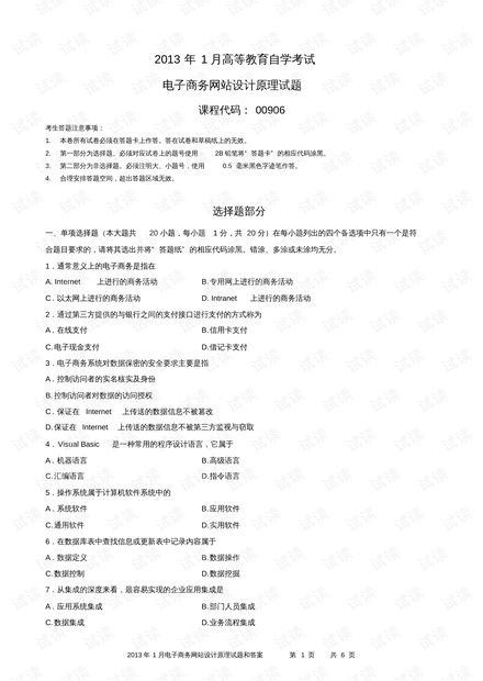 电子商务专业联考试题