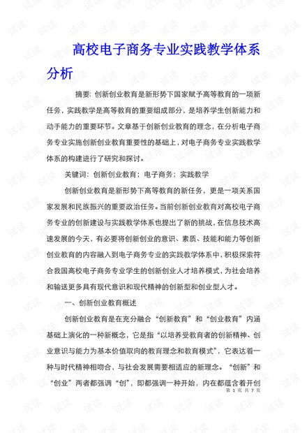 电子商务专业评价语怎么写