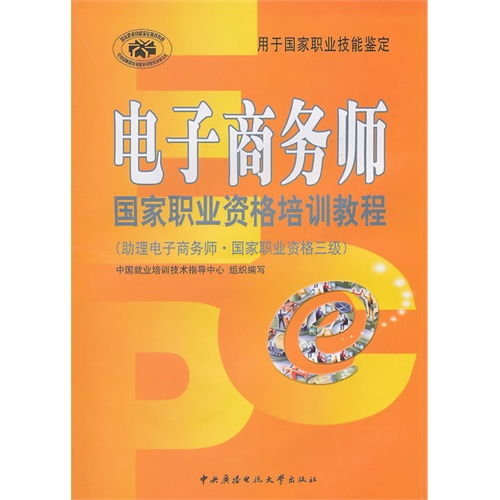 电子商务师专业概况介绍