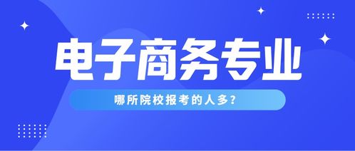 南航专接本电子商务专业