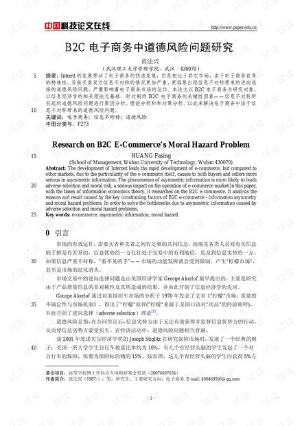 电子商务专业工作风险研究