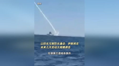 以防长：打击伊朗是因为已无法回头